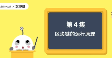 区块链60讲｜第4讲：区块链的运行原理