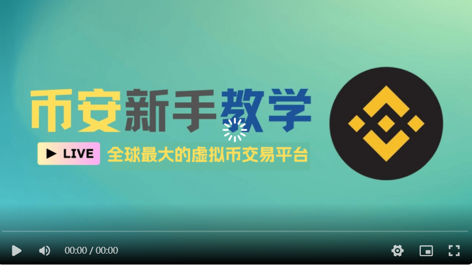 币安交易所官网 - 币安交易所官方APP下载