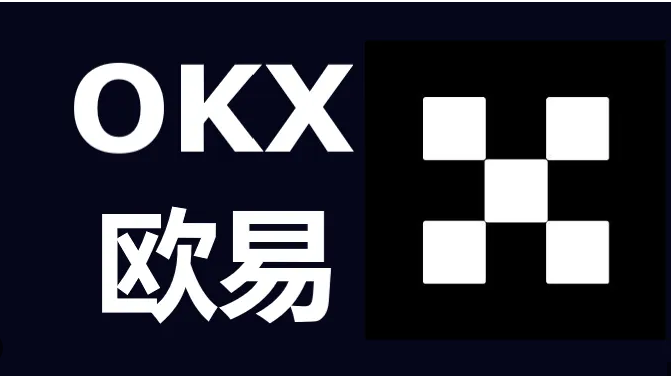 欧易(OKX)中国地区最新注册使用教程