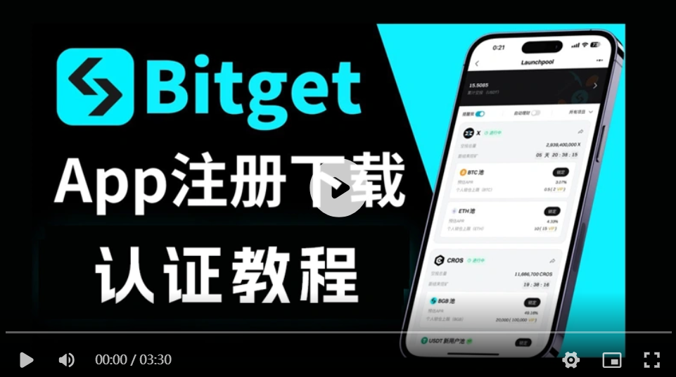Bitget交易所注册教程 - Bitget交易所APP官方下载_信用卡申请指南